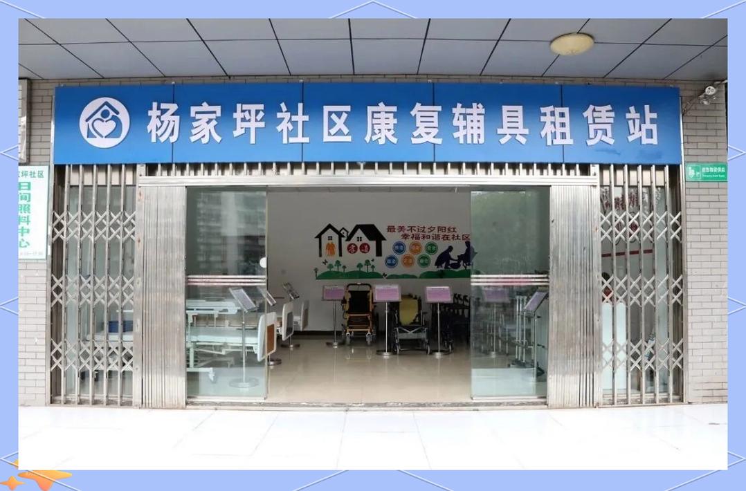 攀枝花康复辅具产业创新与发展评估