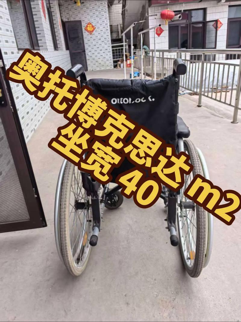 奥托博克#轮椅 #残疾人用品 #卖康复辅具的轮椅哥 #山西 - 抖音