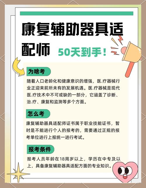 康复辅助器具适配师报名全攻略 从入门到拿证，轻松搞定！